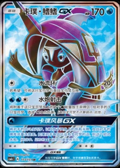 Tapu Fini GX #173/151 — Storming Emergence - Abundant
