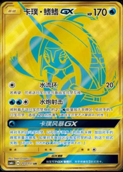 Tapu Fini GX #203/151 — Storming Emergence - Abundant