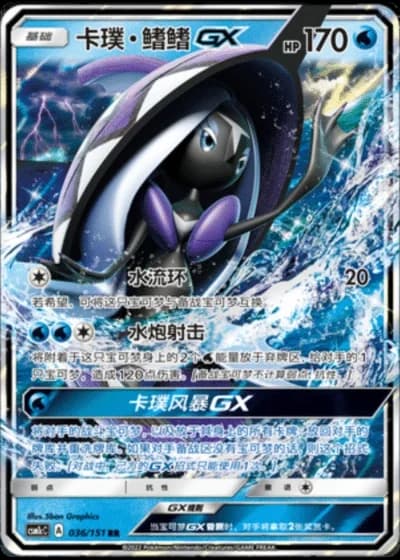 Tapu Fini GX #36/151 — Storming Emergence - Abundant
