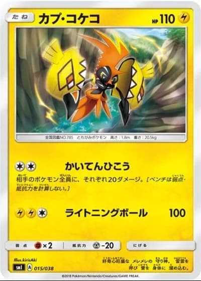 Tapu Koko #15/38 — Flareon-GX, Vaporeon-GX & Jolteon-GX Starter Sets