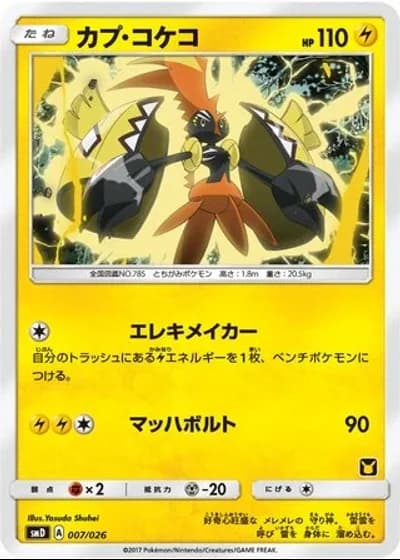 Tapu Koko #7/26 — Ash vs Team Rocket Deck Kit