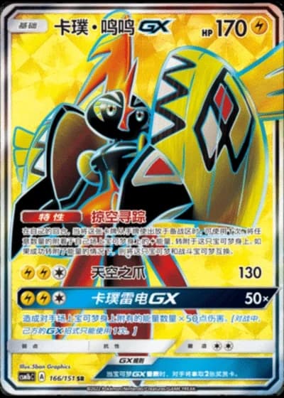 Tapu Koko GX #166/151 — Storming Emergence - Verdant