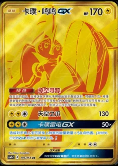 Tapu Koko GX #196/151 — Storming Emergence - Verdant