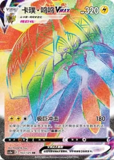 Tapu Koko VMAX #163/125 — Primordial Arts - Overgrow