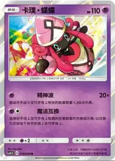 Tapu Lele #16/60 — Battle Elite (Sub-set)