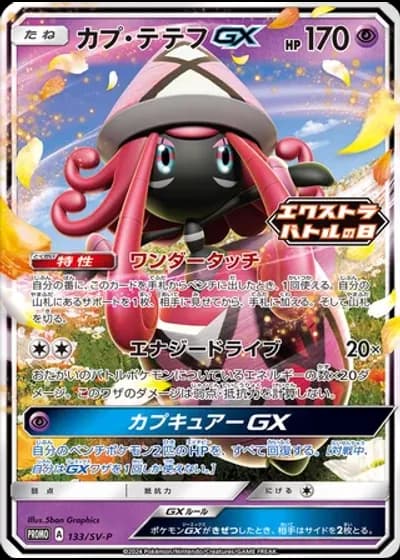 Tapu Lele GX #133/SV-P