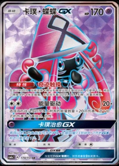 Tapu Lele GX #174/151 — Storming Emergence - Radiant