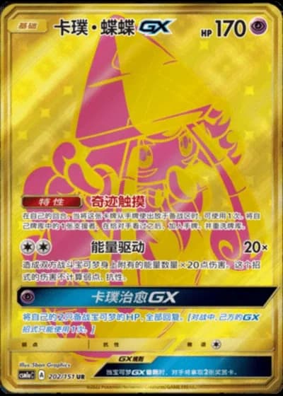 Tapu Lele GX #202/151 — Storming Emergence - Radiant