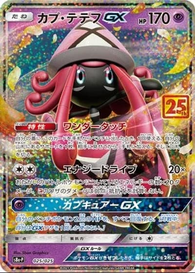 Tapu Lele GX #25/25