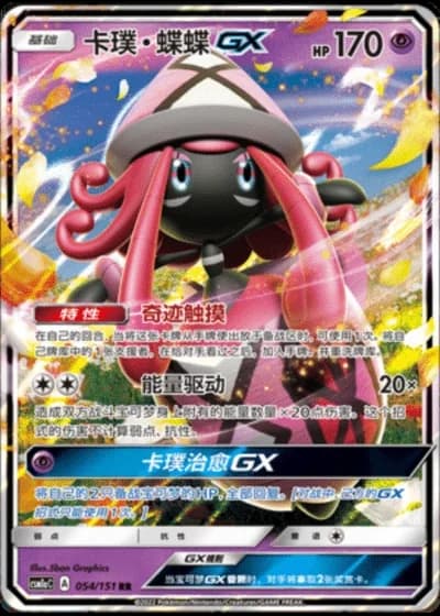 Tapu Lele GX #54/151 — Storming Emergence - Radiant