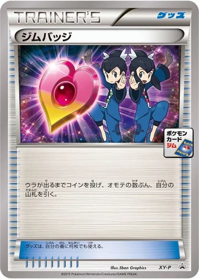 Tate and Liza Gym Badge (Rayquaza Mega Battle 2015)