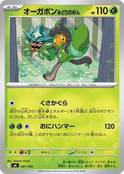 Teal Mask Ogerpon #81/742 — Start Deck 100 Battle Collection