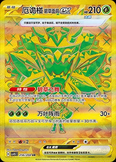 Teal Mask Ogerpon ex #256/208 — Terastal Gathering