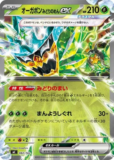 Teal Mask Ogerpon ex #82/742 — Start Deck 100 Battle Collection