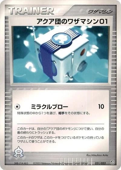Team Aqua Technical Machine 01 #31/33 — Aqua Deck Kit