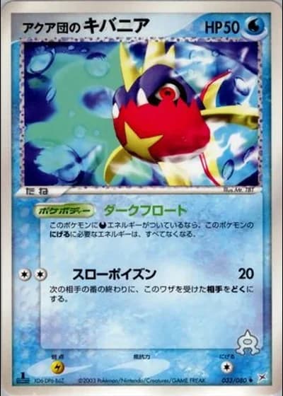 Team Aqua's Carvanha #33/80 — Magma vs Aqua: Two Ambitions