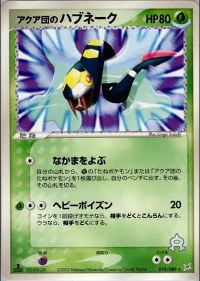 Team Aqua's Seviper #10/80 — Magma vs Aqua: Two Ambitions