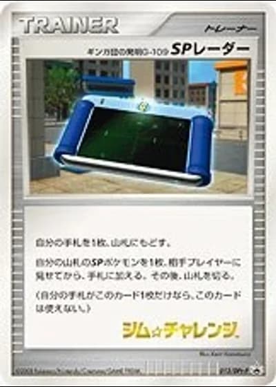 Team Galactic's Invention G-109 SP Radar #13/DPt-P