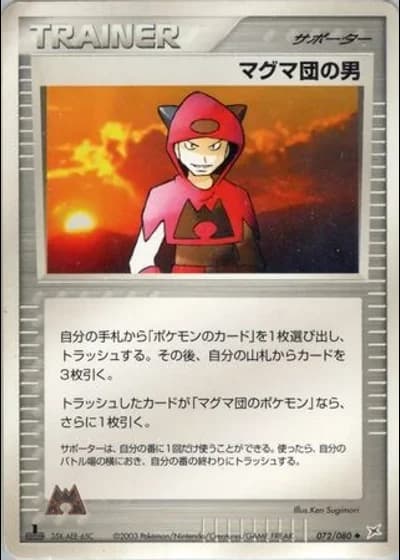 Team Magma Schemer #72/80 — Magma vs Aqua: Two Ambitions