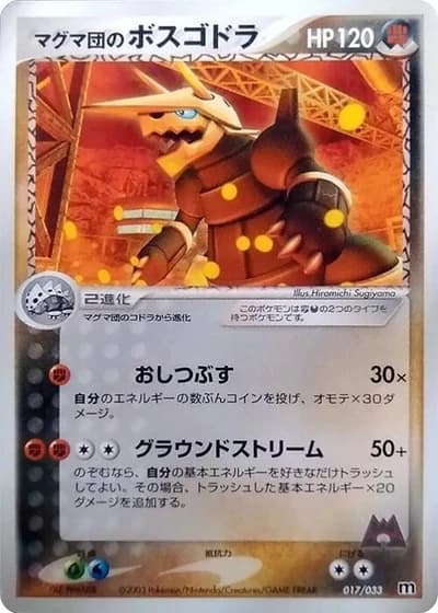 Team Magma's Aggron #17/33 — Magma Deck Kit