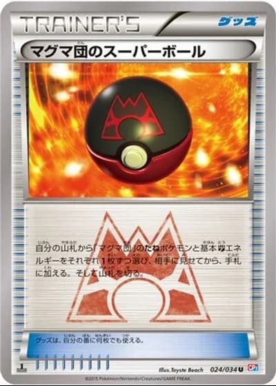 Team Magma's Great Ball #24/34 — Magma Gang vs Aqua Gang: Double Crisis