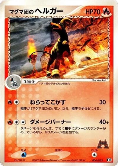 Team Magma's Houndoom #4/33 — Magma Deck Kit