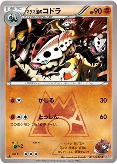 Team Magma's Lairon #13/34 — Magma Gang vs Aqua Gang: Double Crisis