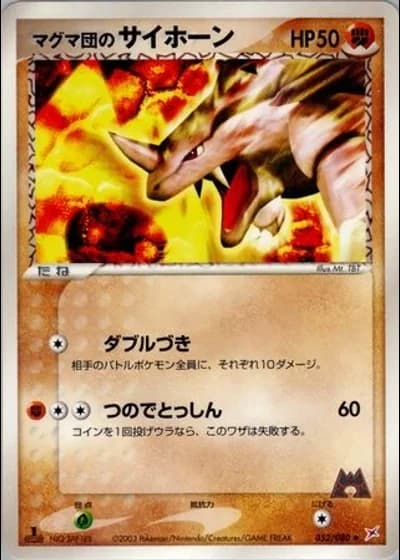 Team Magma's Rhyhorn (1st Edition) #52/80 — Magma vs Aqua: Two Ambitions (1st Edition)