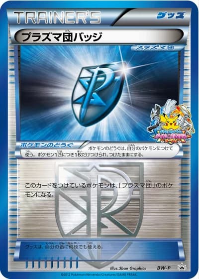Team Plasma Badge (Battle Carnival 2012)