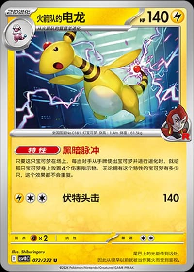 Team Rocket's Ampharos #72/222 — Chasing Glory Together