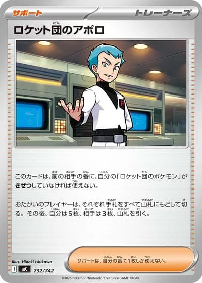 Team Rocket's Archer #732/742 — Start Deck 100 Battle Collection