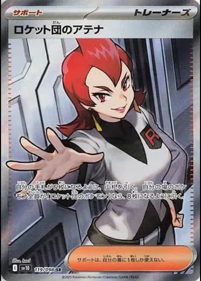 Team Rocket's Ariana #119/98 — Glory of the Rocket Gang