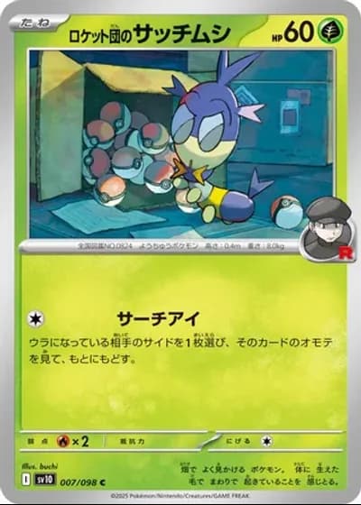 Team Rocket's Blipbug #7/98 — Glory of the Rocket Gang