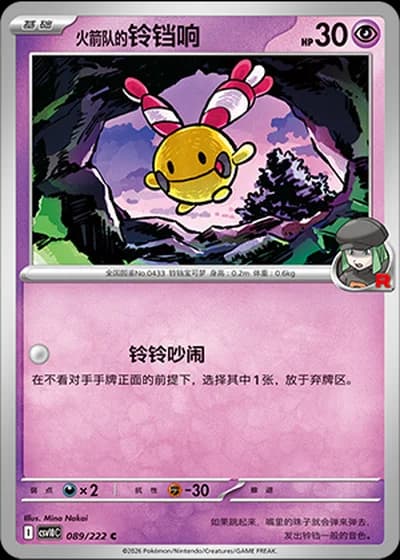 Team Rocket's Chingling #89/222 — Chasing Glory Together
