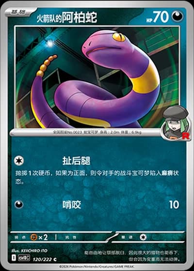 Team Rocket's Ekans #120/222 — Chasing Glory Together