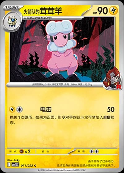 Team Rocket's Flaaffy #71/222 — Chasing Glory Together