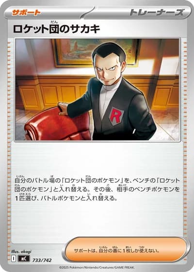 Team Rocket's Giovanni #733/742 — Start Deck 100 Battle Collection