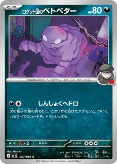Team Rocket's Grimer #67/98 — Glory of the Rocket Gang