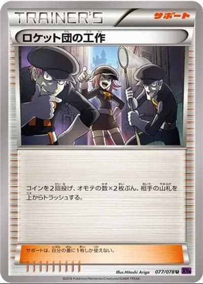 Team Rocket's Handiwork (1st Edition) #77/78 — Awakening Psychic King (1st Edition)