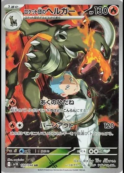 Team Rocket's Houndoom #100/98 — Glory of the Rocket Gang