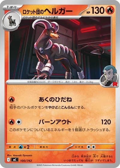 Team Rocket's Houndoom #100/742 — Start Deck 100 Battle Collection