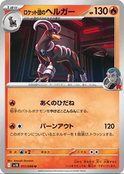 Team Rocket's Houndoom #17/98 — Glory of the Rocket Gang