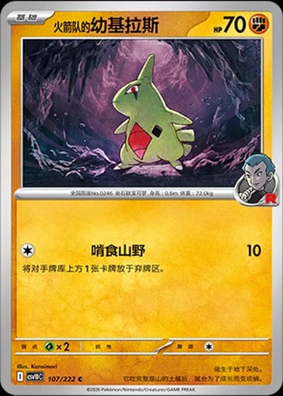 Team Rocket's Larvitar #107/222 — Chasing Glory Together