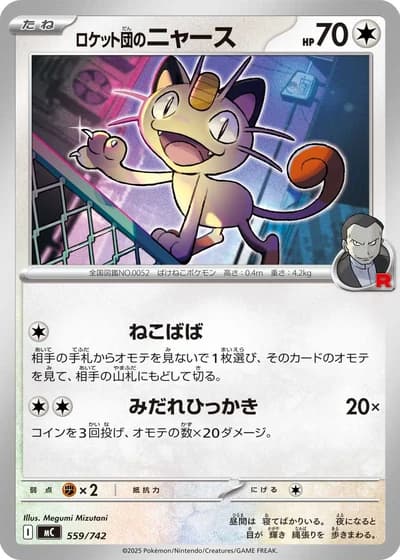 Team Rocket's Meowth #559/742 — Start Deck 100 Battle Collection