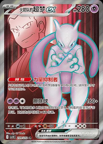 Team Rocket's Mewtwo ex #239/222 — Chasing Glory Together