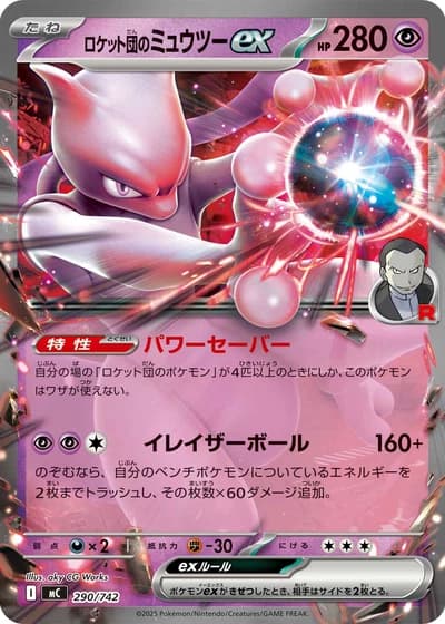Team Rocket's Mewtwo ex #290/742 — Start Deck 100 Battle Collection