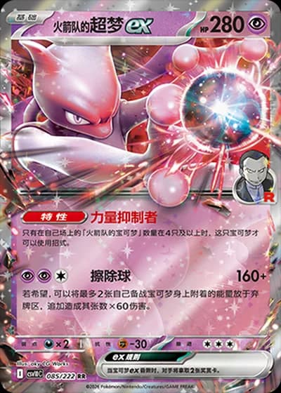 Team Rocket's Mewtwo ex #85/222 — Chasing Glory Together