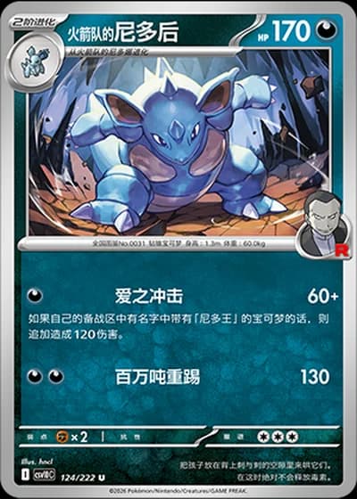 Team Rocket's Nidoqueen #124/222 — Chasing Glory Together