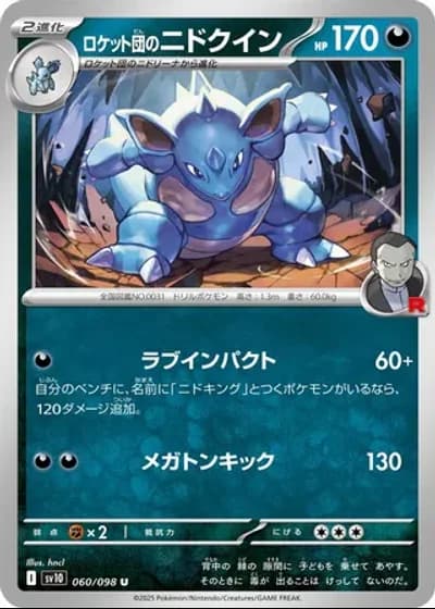Team Rocket's Nidoqueen #60/98 — Glory of the Rocket Gang