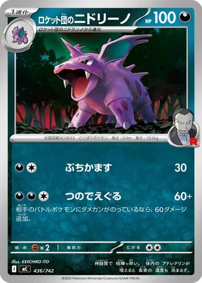 Team Rocket's Nidorino #436/742 — Start Deck 100 Battle Collection